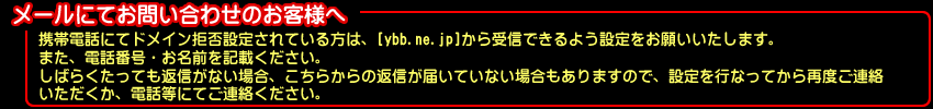 ���[���ł̂��₢���킹�ɂ��܂���